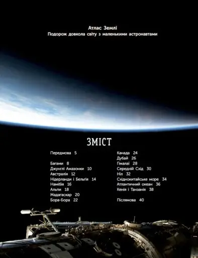 Атлас Землі - фото 3