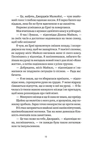 Почни спочатку, Джорджіє! - фото 8