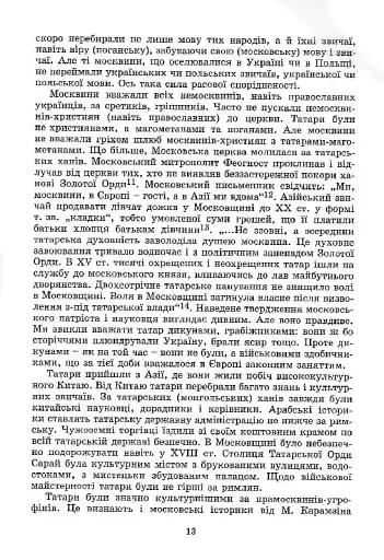 Московство - фото 6