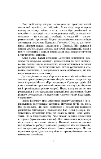 Основи класичного масажу для дорослих і дітей - фото 6