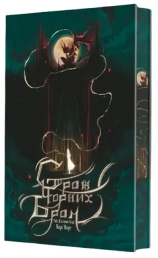 Страж Чорних Брам. Світ Кістяної Вежі. Книга 2 - фото 2