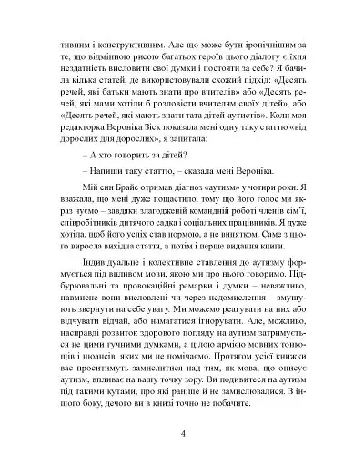 10 речей, які кожна дитина з аутизмом хотіла б вам розповісти - фото 5