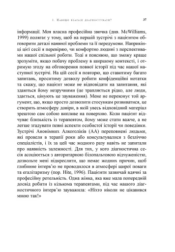 Психоаналітична діагностика. Розуміння структури особистості в клінічному процесі - фото 12