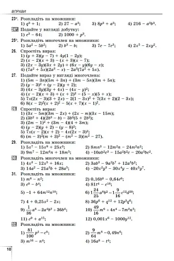 Алгебра. Навчальний посібник для 8 класу - фото 11