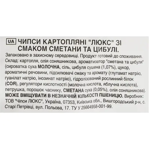 Набір чипсів Люкс: зі смаком сметани та цибулі 125 г + зі смаком сиру 125 г - фото 4