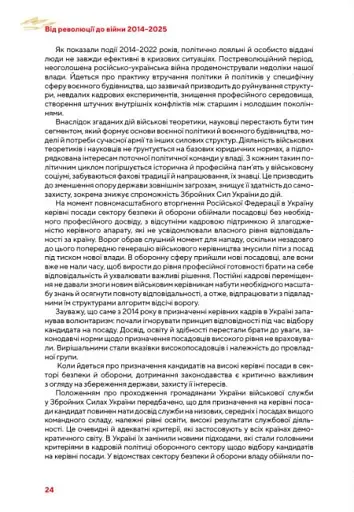 Від революції до війни (2014-2025) - фото 28