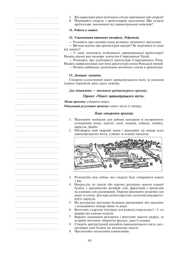 Мистецтво. Конспекти уроків. 8 клас - фото 21