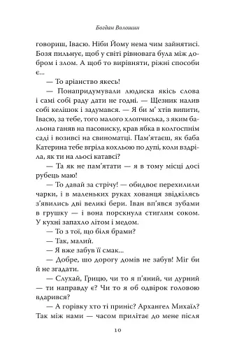 На Різдво - додому - фото 7