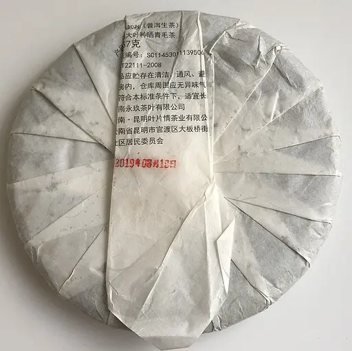 Шен пуер Bu lang 2010 року млинець 357 г - фото 3