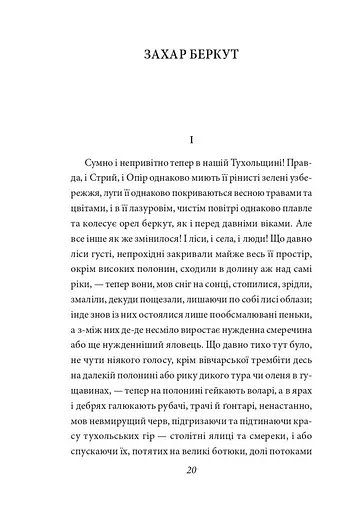 Захар Беркут - фото 2