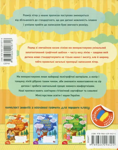 Навчальний посібник. КОМПЛЕКТ "ПЕРШОКЛАСНІ КАЛІГРАФІЧНІ ПРОПИСИ. ЧАСТИНА 1, ЧАСТИНА 2". ПЕРШОКЛАСНИЙ - фото 4