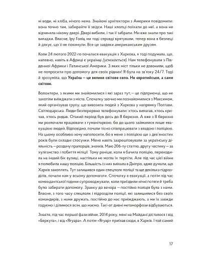 У сутінках перед світанком: історії непохитних - фото 7