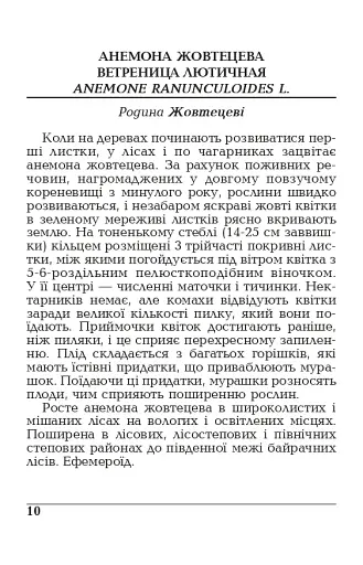 Весняні рослини України - фото 10