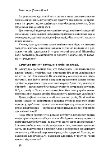Трансформація української національної ідеї - фото 15