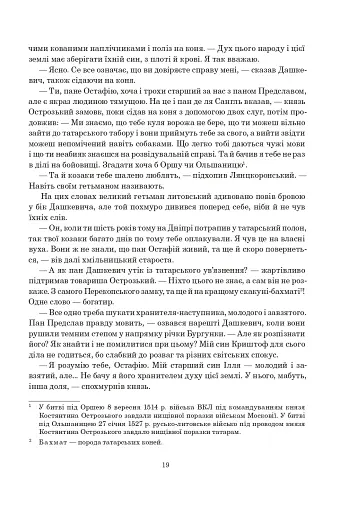 Книга Сили. Воля - фото 20