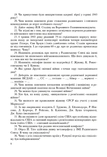 Всесвітня історія. 953 завдань для інтерактивного навчання. 11 клас - фото 7