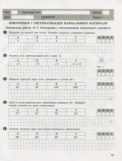 Алгебра. Геометрія. 7 клас. Тестовий контроль результатів навчання - фото 5