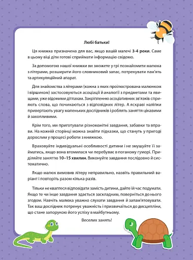 Вчимося граючи. Абетка з наліпками. 3-4 роки - фото 3