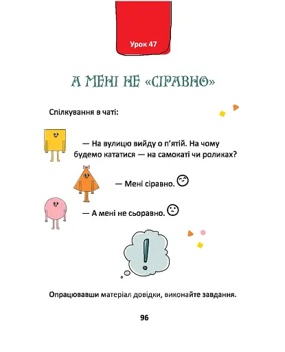 50 експрес-уроків української для дітей - фото 8