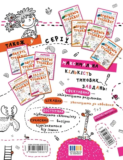 Креатив. Творче мислення. Тренажер 5+ - фото 2