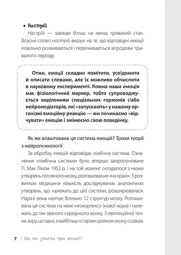 Дитина у світі емоцій - фото 5