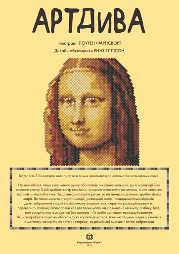 Кольоровий квест. АртДива - фото 2