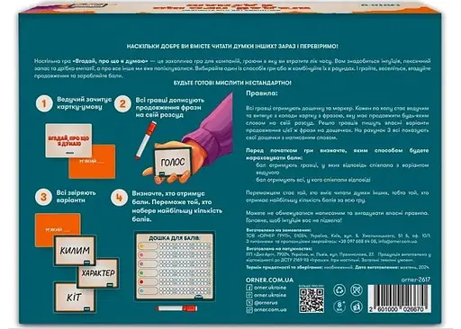 Настольная игра Оrner Угадай, о чем я думаю (укр.) (orner-2617) - фото 3