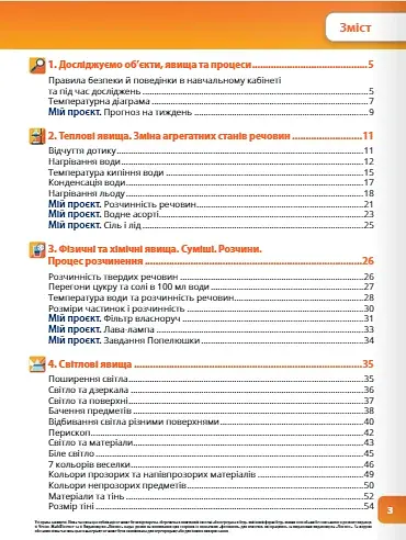 Пізнаємо природу 6 клас. STEM-дослідження - фото 3