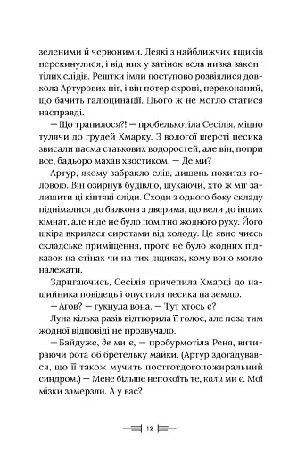 Легендаріум - фото 6