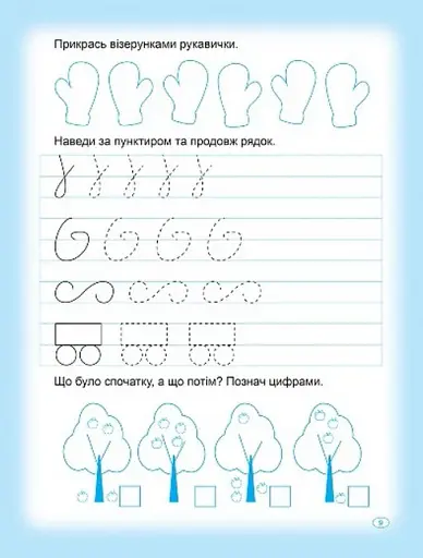 Прописи. Пишемо в лінійку - фото 3