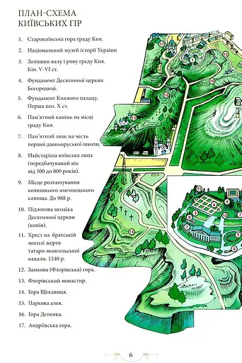 Легенди Києва та Наддніпрянщини - фото 2