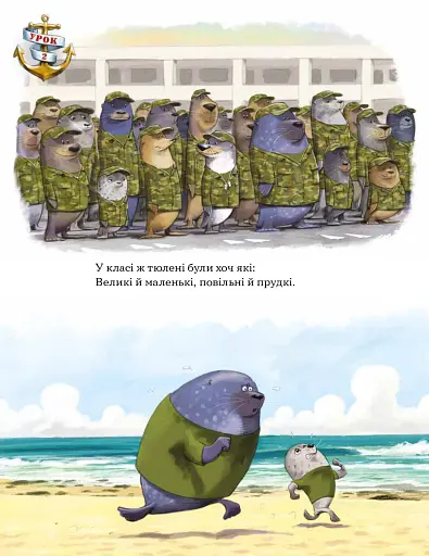 Застеляй ліжко з тюленем Шкіпером! - фото 10