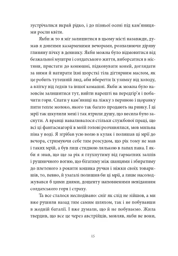 Пісня відкритого шляху - фото 10