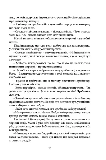 Левеншельди. Перстень Левеншельдів - фото 10
