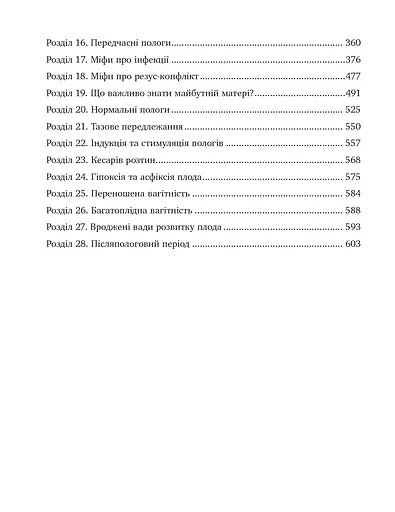 9 місяців щастя. Посібник для вагітних. Доповнене й оновлене видання - фото 5