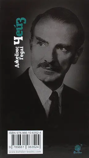 Міс Шамвей та її чари - Джеймс Хедлi Чейз - фото 2