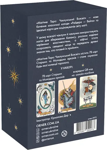 Карти Таро Orner Магічне Таро: Чаклунський Всесвіт - фото 3