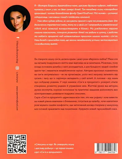 Стосунки в парі . Як створити міцну і щасливу родину - фото 2