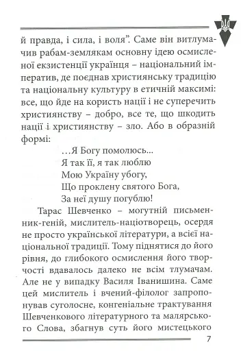 Національні лідери України - фото 5