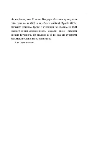 Бандера. Портрет на тлі епохи. Перша спроба наукової біографії - фото 12