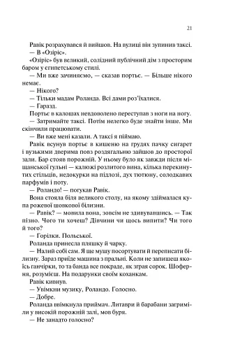 Тріумфальна арка - фото 16