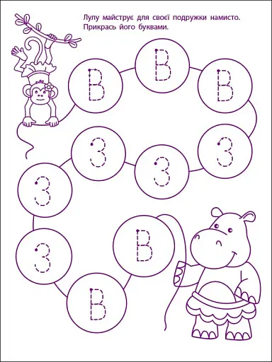 Ігрові вправи: Перші кроки з читання. Рівень 2 (4–6 років) - фото 3