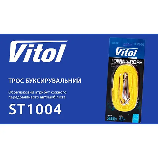 Трос буксирувальний Vitol ST1004/ТР-202-3-2 стрічка 3 тонни 47 мм х 4.5 м жовтий (ТР-202-3-2) - фото 8