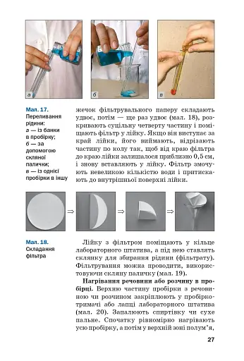 Хімія. Підручник 7 клас - фото 24