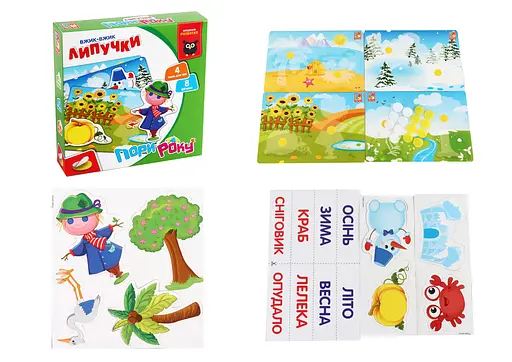 Вжик-вжик Липучки Пори року (українською)