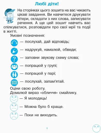 Українська мова. 1 клас. Зошит з розвитку зв’язного мовлення та читання. До букваря Н. О. Воскресенської, І. В. Цепової. Частина 1 - фото 2
