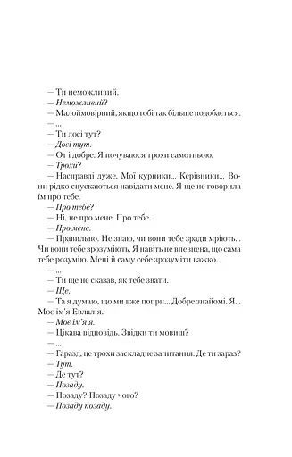 Буря лун. Крізь дзеркала. Книга 4 - фото 14