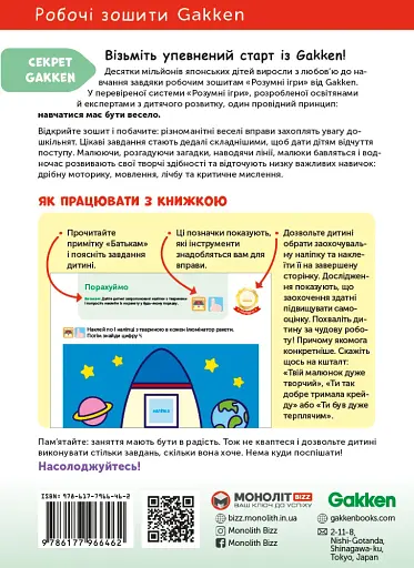 Gakken. Розумні ігри. Лічба. 2–4 роки + наліпки і багаторазові сторінки для малювання - фото 5