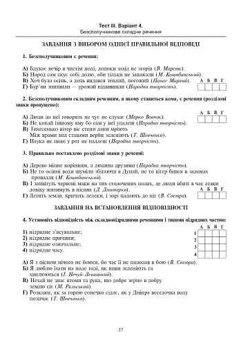 Українська мова. Тестові завдання для перевірки знань. 9 клас. Видання 2-е, доповнене і перероблене - фото 5