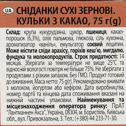 Уценка. Шарики Start с какао 75 г (17896) - фото 3